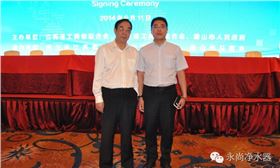 左：江苏省人大副主任、省工商联主席 许仲梓     右：永尚科技董事长 于彩成