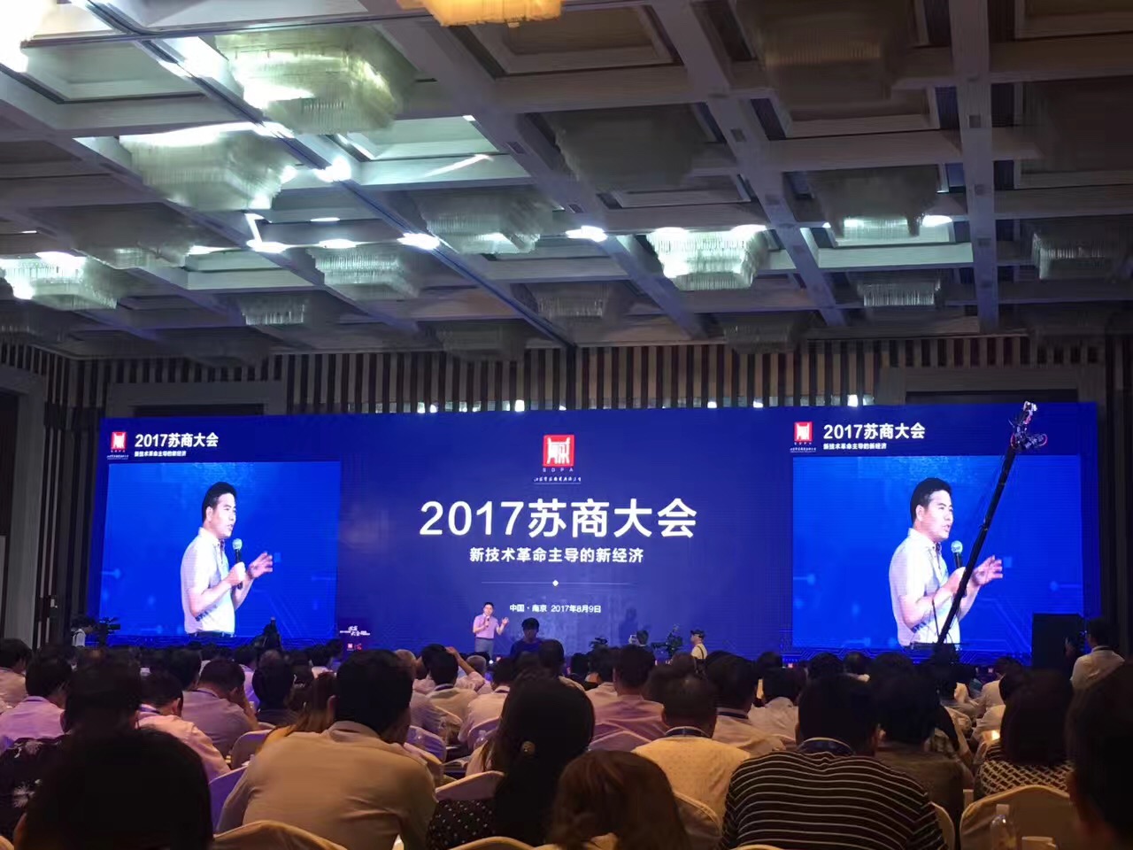 永尚董事长受邀参加2017（第五届）苏商大会暨首届产融家论坛