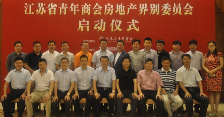 热烈祝贺永尚科技当选为江苏省青年商会房地产界别委员会委员