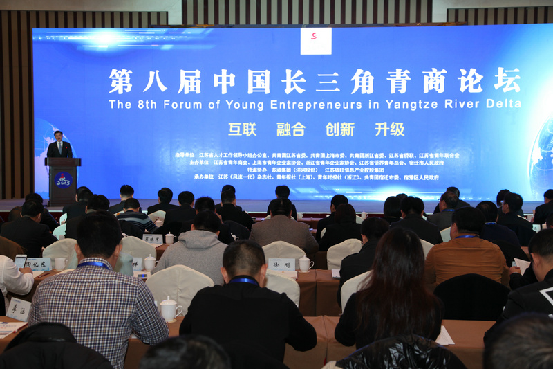 永尚（净水器）科技作为省青商代表受邀参加第八届中国长三角青商论坛