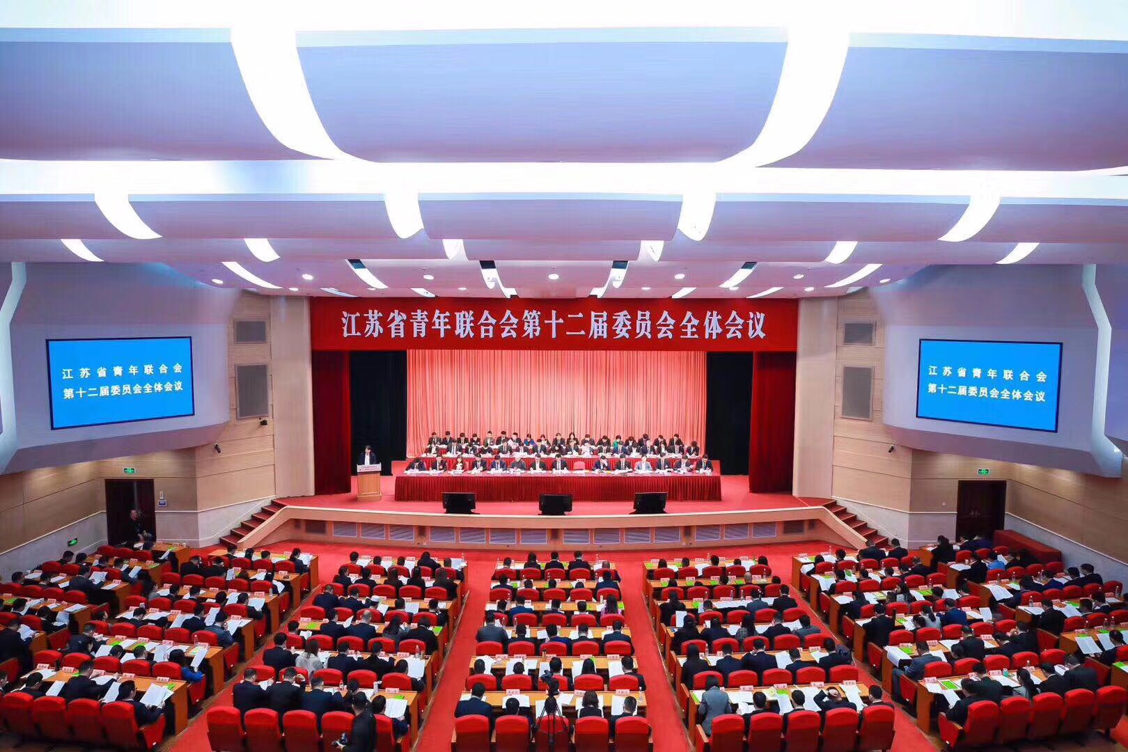 江苏省青年联合会第十二届委员会全体会议在南京召开 江苏省青年联合会第十二届委员会全体会议在南京召开